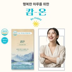 마음건강엔 캄온 의사 약사 공동 개발 올인원 제품 800mg x 60정, 60개, 30회분