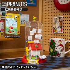 史努比 透明罩系列 造型積木, 多色, 1個