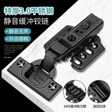 可泡水納米防銹304不銹鋼特厚3.0阻尼靜音液壓鉸鏈，台灣熱銷，堅固耐用，適用於各種家具門板, 1個, 加厚槍黑（二段力）,固定式（中彎-半蓋-半扣）