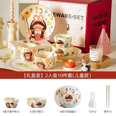 陶瓷餐具禮盒組 碗盤套裝 家用餐具 喬遷結婚禮品 可愛卡通新婚生日禮物, 1個, 【禮盒】（小男孩小女孩）一家兩口10件套