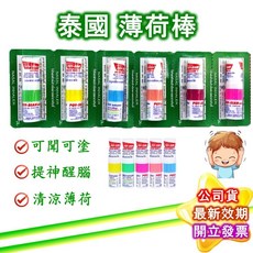 POY-SIAN 薄荷鼻通棒 清涼醒腦 雙用設計, 1件