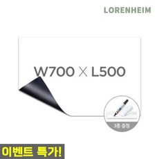 로렌하임 마그피아 자석백판 메모보드 700x500 롤형 자석게시판