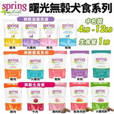Spring Naturals 曙光 無穀犬糧 鮭魚配方, 1個, 無穀滋養｜鮭魚4LB(1.8KG),超取限4公斤