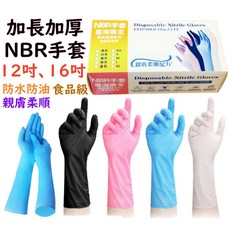 加長加厚NBR手套 食品級親膚柔順 12/16吋, 1個, 12吋粉色厚L號50支