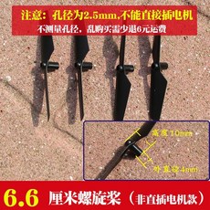 3.5厘米三葉螺旋槳（1套4個）, 1個, 6.6厘米（正反4個）