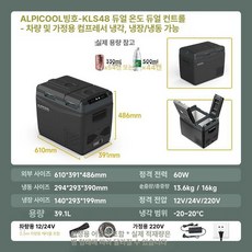 차량용냉장고 냉동고 스마트제어 대형 트럭용 냉장 냉동겸용 화물차용 캠핑용 낚시용 냉장고, 양문형 이중 온도 KLS48 델릭트 39.1l, 1L