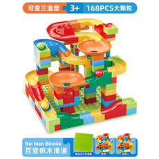 兒童大顆粒滑梯積木玩具，168PCS，可變三造型，3+，益智教育組裝積木，生日禮物, 168大顆粒滑道+4滾珠送1底板