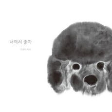 너여서 좋아, 1권, 웅진주니어