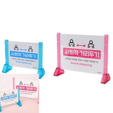 조립식 양면 거리두기 표지판 전시용품 편의점쇼카드, 상세페이지 기재, 상세페이지 기재, 상세페이지 기재