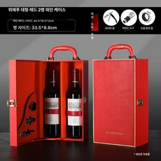 와인케이스 고급 가죽 선물 답례품 포장 단품 보관, 1개, 레드 레드 프로스페리티 이중 포함