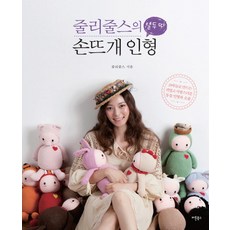 Julie Jules的十二生肖手編玩偶, 連結書