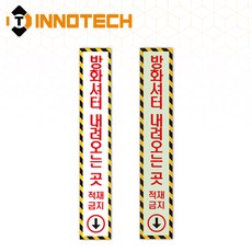 방화셔터 세로형7 스티커 방화셔터내려오는 곳 PVC/바닥용/축광 F114(2개 1SET)