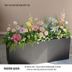 인테리어 조화 파티션 가짜꽃 테라스 화단 울타리, 플로럴 이어스 핑크 촘촘한