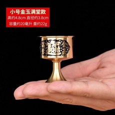 黃銅高腳杯擺件 供奉財神爺家用白酒盅, 1個, 小號高4.8cm金玉滿堂 1個
