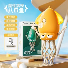 台灣出貨 魔性跳舞花枝玩具 網紅同款 自動感應避障花枝 男孩女孩療癒擺件 解壓玩具禮物, 黃色, 1個