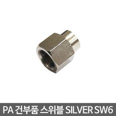 RL26 건부품 스위블 SILVER SW6, 1개