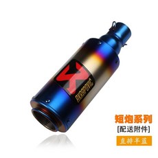 摩托車改裝天蠍排氣管尾段，適用黃龍小忍者鬼火地平綫摩託車踏闆車改裝跑車川崎大排量, 天蠍-全半藍（貼標）, 1個