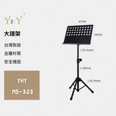 【YHY永鴻億】臺灣製 MS-320 旋轉式大譜架 MS320 譜架 譜架袋 樂譜架 菜單架 MENU架 餐廳架, 1個, 單購大譜架, 黑色
