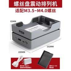 PISO 螺絲自動送料機 適用M3.5-M4.0螺絲, 螺絲排列機【M3.5-4.0螺絲】