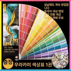 컬러북 CMYK 팬톤컬러 색견본 차트 팬톤칩 출력 페인트 팬톤, 1190 색상 카드+모란디 색상 카드, 1개, 기본 색상
