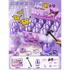 【 桃園出貨 】新款庫洛米砸金 髮飾抽獎玩具獎品洞洞樂 3-12歲女孩禮物, 1個, 庫洛米髮飾砸金蛋【12顆】精美禮盒-送錘