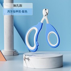 升級款 LED 寵物指甲剪 照血線專用, 簡易款指甲剪 藍色, 1個