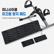 로라쉐 온더소파 실내 미니 자전거 사이클, 그레이, PRO 3.0 전용 미끄럼방지 고무패드