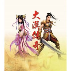 敦煌大漠傳奇 中文版 PC電腦單機遊戲 懷舊經典