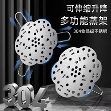 304食品級不鏽鋼多功能伸縮蒸架, 1個, 多功能不鏽鋼蒸架