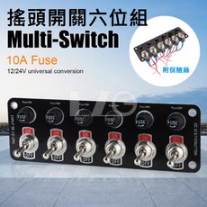 搖頭開關六位組 12V/24V 開/關 10A 保險絲賽車, 1個