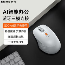 Shinco 新科 AI智能辦公滑鼠 藍牙三模連接 300 AI助手 靜音按鍵 15天續航 一鍵生成PPT, 蓝牙三模】充电款 M1白, M1