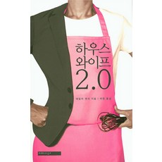 家庭主婦 2.0, Mimesis