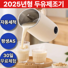 가정용 저소음 두유제조기 대용량 죽 이유식 만드는기계, 베이지