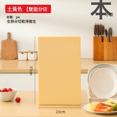 DFMEI 菜板家用廚房專用雙面塑料案板砧板切菜板切水果粘板刀板, 1個, 方形