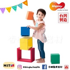 Weplay 創意空心積木 彩色 台灣製造 遊戲 邏輯思考訓練 學習運動 平衡 益智玩具 幼教用品 兒童, 1個