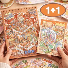 이온팩토리 카피바라 3D공간 스티커북 방꾸미기 집꾸미기 스티커책 1+1, 1세트, A.오렌지