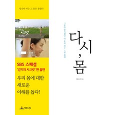 다시 몸:그동안 방치했던 내 몸과 하는 느린 화해, 청림라이프, 피톨로지 저