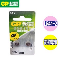 超霸GP 鈕型鹼性電池 LR41 水銀電池 2入裝, 1個