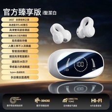 m51骨傳導無線藍牙耳機2026新耳夾掛耳式藍牙耳機無線耳機, 【全新升級☆白色】杜比全景空間音質★高保真降噪芯★影視ACS, 官方標配