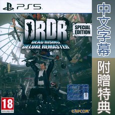 PS5 死亡復甦 豪華復刻特別版 中英日文歐版 Dead Rising Deluxe Remaster【一起玩】