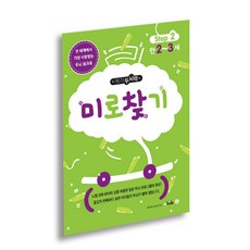 [엠키즈] 메가두뇌력 Step. 2: 미로찾기(만2~3세)