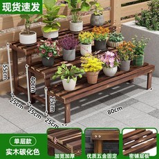 實木花架, 1個