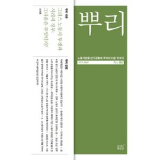 根 4：勞工運動研究社群 根的理論期刊書, 會呼吸的書工廠, 勞工運動研究社群 根 著