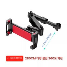 자동차 리어 후석 자동차 모니터 뒷좌석 태블릿 거치대, 2세대 텔레스코픽 레드 2개 세트