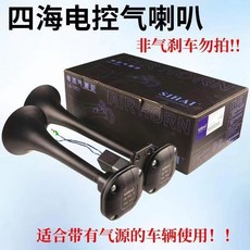 에어혼 전자혼 화물차 볼보 클락션 대형 트럭 호환 경적 자동차, B. 24V 4해상, 듀얼, 없음, 1개