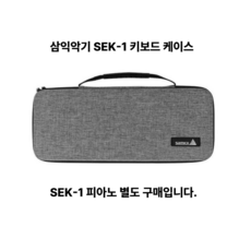삼익악기 37 미니 키보드 피아노 SEK-1, 그레이, 1개