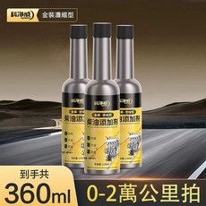 科淨威金裝燃油寶柴油寶 強效除積碳神器 汽油/柴油車通用 引擎油路清潔劑 提升動力 降低油耗 節能環保, 120ml*3瓶0-2萬公里