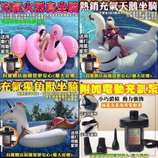 興雲網購 獨角獸與火焰鳥造型泳圈, 1個, 飛天鵝+充氣汞