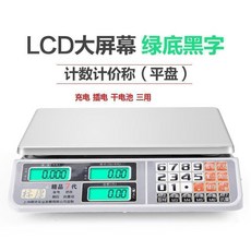 電子秤商用50公斤臺秤賣菜用稱重家用電子稱市場稱菜30kg充電, 液晶黑字平盤30公斤室內外, 1個