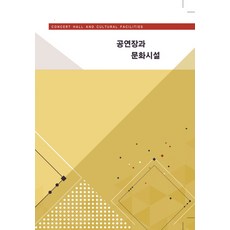 表演場所與文化設施, 普雷米爾